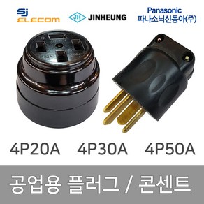 공업용 산업용 플러그 콘센트 4P 20A 4P 30A 4P 50A, 35632_플러그 4P 50A, 1개