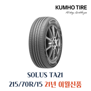 (무료배송) 금호타이어 솔루스 TA21 215/70R15 TA21, 1개