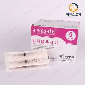 성심 일회용주사기 5cc 22g x 32mm 100개입 니들 주사기 바늘, 1개