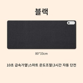 스마트 온열 데스크 마우스 전기 매트 대형 80*33cm, 블랙