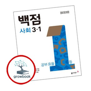 동아 백점 초등 사회, 초등 3-1