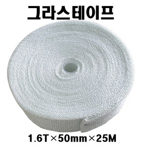 그라스테이프 1.6T-50mm-25M 석면테이프대체용 유리섬유 글라스테이프 배관파이프보호용, 1개