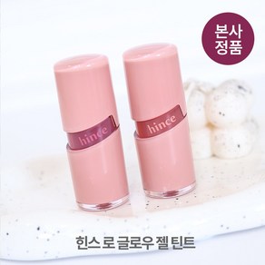 [본사정품] *SNS대란템* 힌스 로 글로우 젤 틴트 청량광 립 각질 케어 속보습 촉촉 글로스 오일 코팅막 수분광 청량광, 1개, 4ml, #12_로 휘그