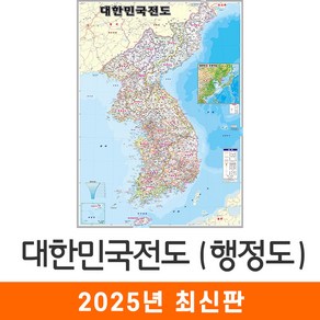 [지도코리아] 대한민국전도 행정 79*110cm 코팅 소형 - 대한민국지도 우리나라지도 전국고속도로지도 전국 행정지도 우리나라 대한민국 남한 한국 도로 행정 지도 전도 최신판