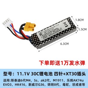 수정탄 너프건 전동건 배터리 대용량 7.4v 11.1v, T, 단품, 1개