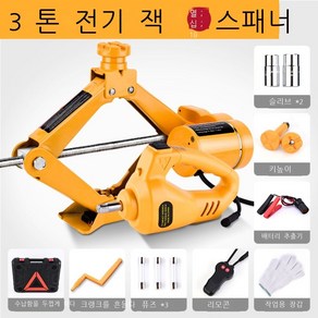5T 전동잭 소형차 12V 자동 쇼바작기 유압자키 작키 자끼 3톤, [전동] [3t] 원터치 리프트 + 전동스패너개
