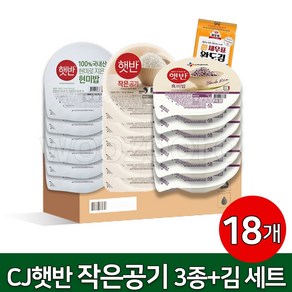 CJ 햇반 작은공기 3종 세트 100%현미밥+흑미밥+백미 혼합 구성, 18개, 130g