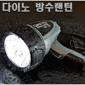 다이노권총20w 써치라이트 야간산행 밤낚시 랜턴, 1개