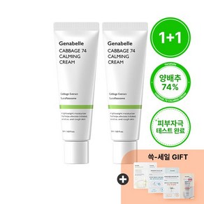 스킨관리 (수딩진정)1+1 캐비지 74 카밍 수분겔 크림 50ml(4549228), 2개