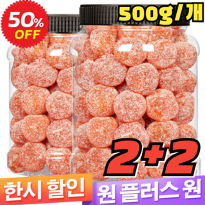 2+2 아이스캔디 감초 말린 금귤 500g*4 말린 금귤 가래를 삭이고 가침을 멎게 하는 말린 금귤, (2+2)아이스캔디금귤500g*2+감초금귤500g*2, (2+2)아이스캔디금귤500g*2+감초금귤500g*2