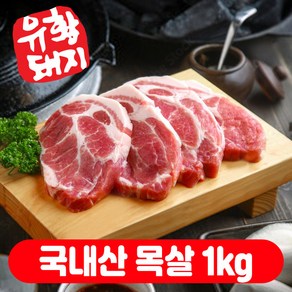 (베스트) 국내산 한돈 수육 통 캠핑고기 1등급 구이용 목살 (500g+500g) 1kg, 2개, 500g