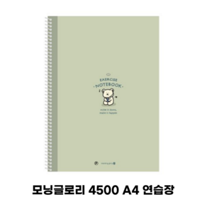 모닝글로리 4500 A4 연습장, 랜덤발송, 3개