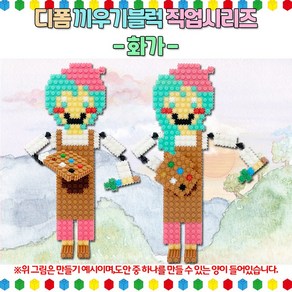 디폼 끼우기블럭 직업시리즈(옵션 택 1)