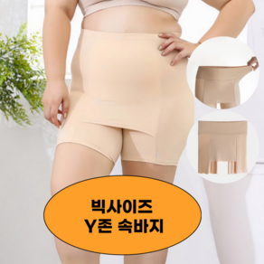 편하디 속바지 y존 임산부 속치마 빅사이즈 보정 치마속바지