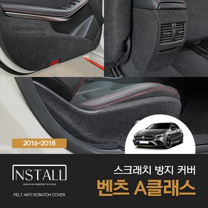 벤츠 A클래스 AMG 스크래치 방지 커버, 트렁크범퍼커버