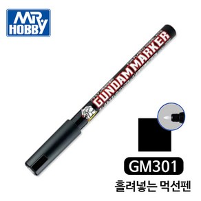 GSI 군제 건담마커 패널라인 흘려넣는먹선펜 - 블랙 [GM301], 1개