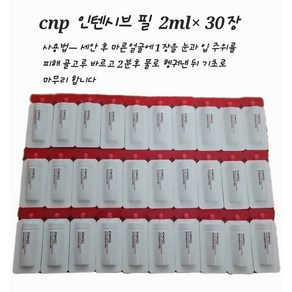 Cnp 카밍마스크팩 1장 + Cnp 인텐시브필 30장 증정~!!, 1개