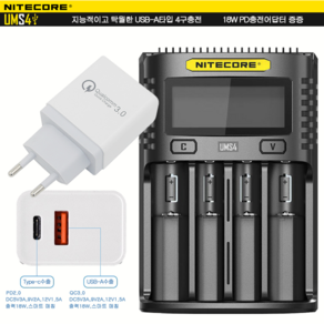 나이트코어 충전기 NITECORE UMS4 고속 충전기 PD 충전아답터