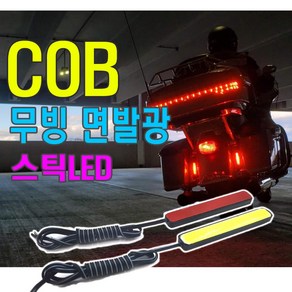 오토바이 COB 무빙 시그널 LED 윙카 면발광 방향지시등 방수 후미등 번호판등