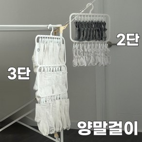 로미크 양말 걸이 건조대 집게 공간활용