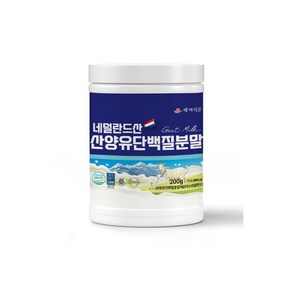 산양유단백분말 200g 1통 네덜란드산 HACCP 인증제품 첨가물없는100, 1개