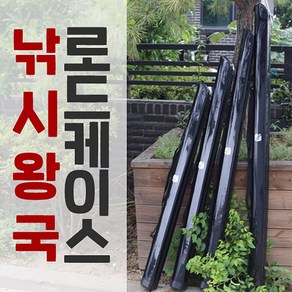 낚시왕국 로드케이스 140cm/150cm/170cm, 140cm