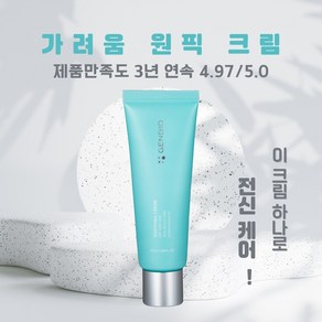 가려움 원픽 젠바이오 크림 50ml x 2개