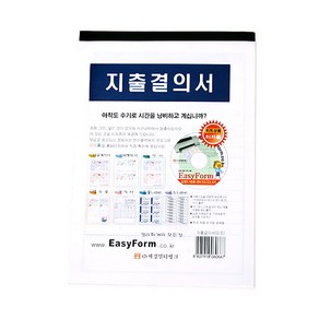 지출결의서 모조지-10개입1팩