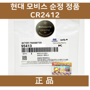 파나소닉 리튬전지 코인건전지 스마트키 CR2412 1알, 1개입, 1개