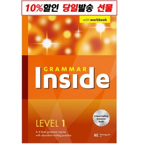 Gamma Inside(그래머 인사이드) Level 1, NE능률, 상품상세설명 참조