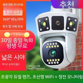 태양열 보안카메라 CCTV 감시 태양광 패널 감시카메라 보안, C.초광각3화면고화질+인터콤+알람+추적, A.15일종일루프녹음, A.광각(모니터링거리3-8미터), 1개