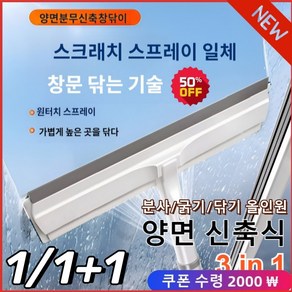 1/1+1 양면 신축식 스 유리창닦이 유리창청소 양면 자석 창문닦이 유리청소, 130cmx29cm*1, 흰색, 2개