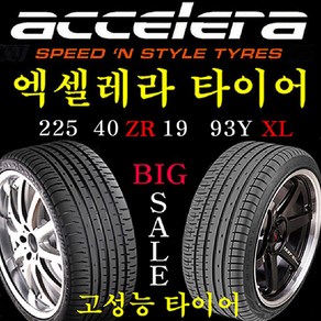 2254019 엑셀레라타이어 제네시스G70 스팅어 벤츠C43 제네시스쿠페 BMW420D 인도네시아 4계절타이어 가성비타이어, 225 40ZR 19 장착비 별도 신품 1개, 1개