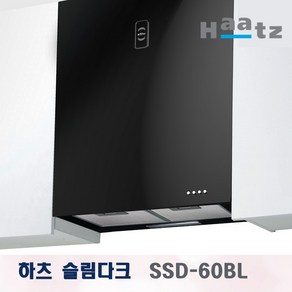 하츠 슬림다크 SSD-6OBL 주방렌지후드 빌트인 전면 블랙 통후드 H:700 W600용