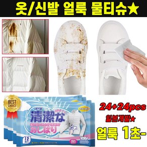 [일본기술] 24+24pcs 다용도 옷 신발 얼룩 제거 물티슈 휴대용 의류 슈즈 클렌징 티슈 운동화 세탁 커피 김치국물 지우개, 4개, 블루