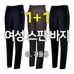 2장 여성 봄 가을 간절기 지퍼 자수 밴딩 스판 데일리바지