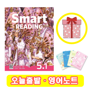 스마트리딩 Smart Reading 5.1 (+영어노트)