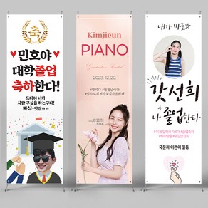[파티붕붕]졸업 배너 졸업식 연주회 배너 현수막 제작, X배너 거치대, 탁상용 거치대 (미니), -