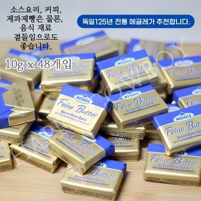 메글레 미니 파인 포션버터 10g