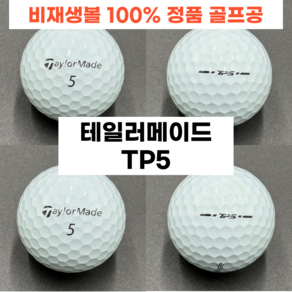 테일러메이드 TP5x TP5 화이트 혼합 A.A+등급 20개 로스트볼, 1개, -, 20개입