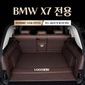 BMW X7 호환 트렁크 매트 천연가죽 6인승 7인승 풀커버 인테리어, 버건디 메인+등받이