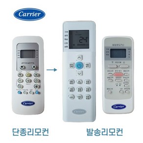 [정품]캐리어 벽걸이 에어컨 리모컨 RG56N/BGEF, 1개, 에어컨전용 02872