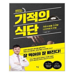 북드림 기적의 식단 (마스크제공), 단품