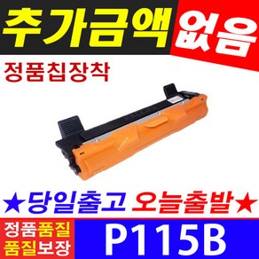 후지제록스 재생토너 CT202137 흑백 2000매 P115B M115B M115F M115FW M115W P115W