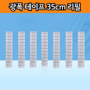 파라썬 광폭 테이프 클리너 사선 롤 대형 롱핸드 크리너 리필, 7개