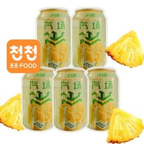 [천천중국식품]파인애플 사이다 다섯개 한묶음 (개당 330ml) 훙보라이 사이다