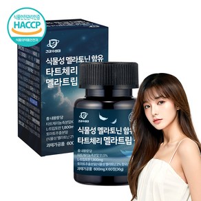 식물성 멜라토닌 함유 타트체리 멜라트립 식약청인증 HACCP