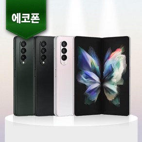 삼성 갤럭시 Z 폴드3 512GB 중고폰 공기계 알뜰폰 에코폰