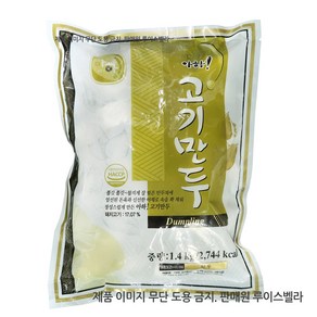 아하만두 1봉+1봉 고기손만두1.4kg+고기손만두1.4kg