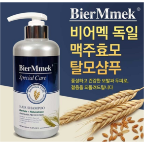 비어멕 식약처 인정 프리미엄 비오틴 독일천연맥주효모 탈모샴푸 500ml, 2개, 1개입